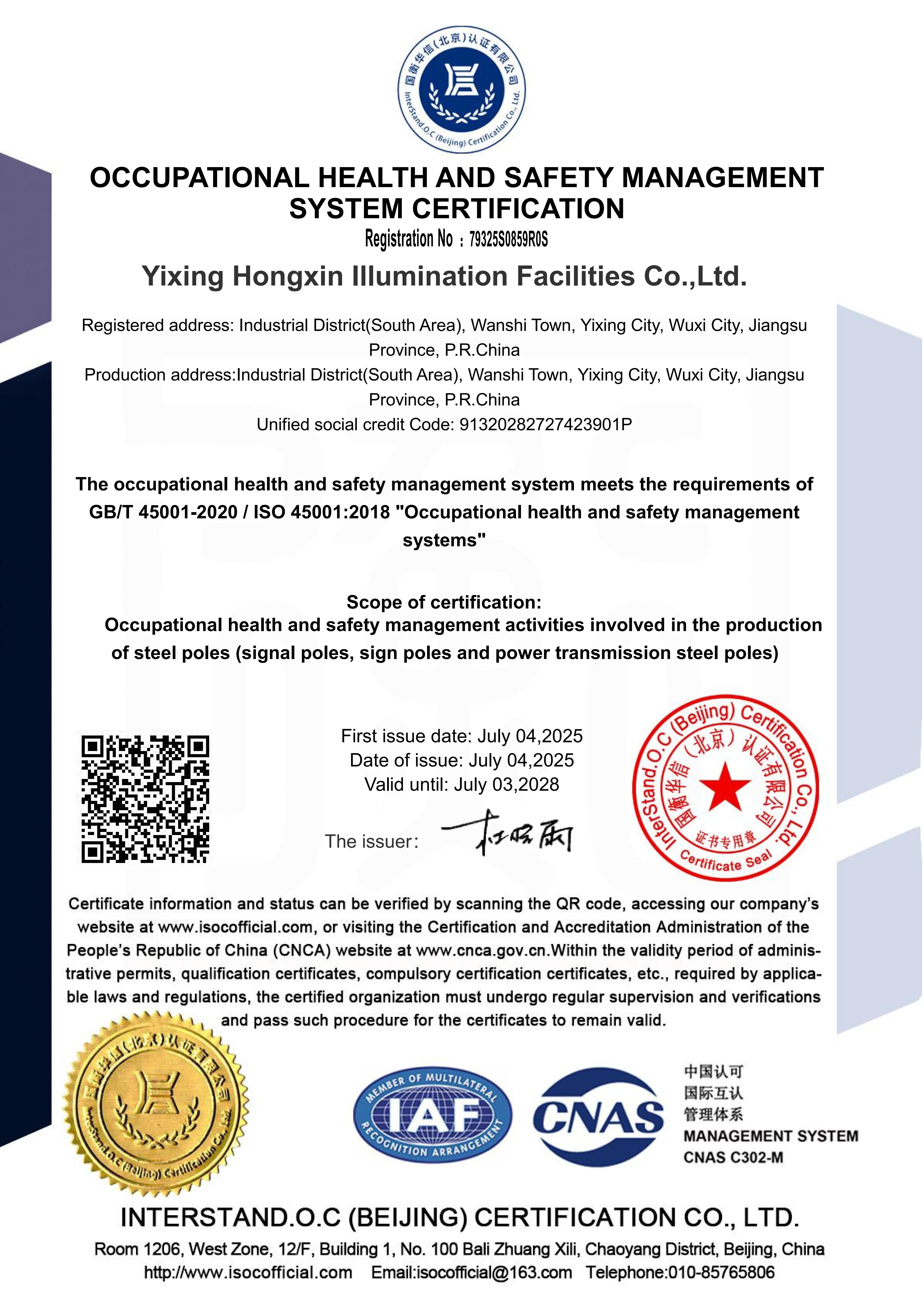 Yixing Hongxin Illumination Facilities Co., Ltd. Certifications