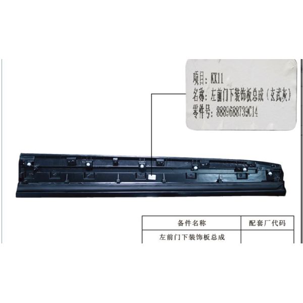 Xingyue L Auto Car Body Parts And Accessories Door Anti Friction Strip