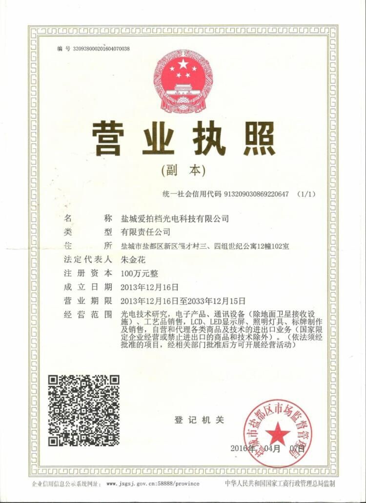 YHENG IPARTARTNER OPTICAL TECHNOLOGY CO.,LTD. Сертификации