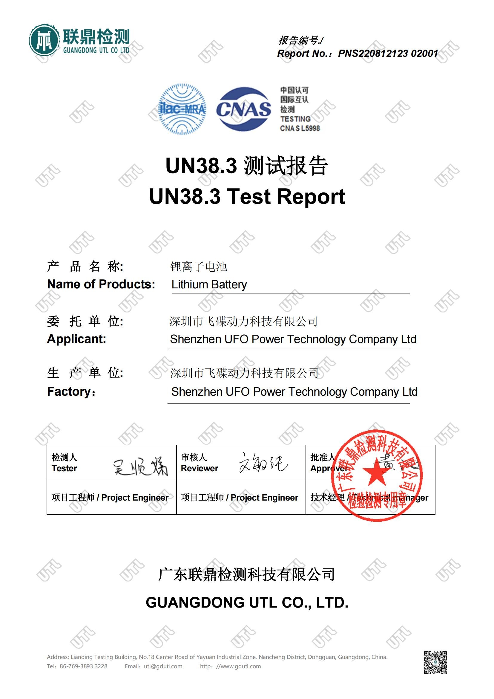 Shenzhen Konja Green Power Technology Co.,Ltd Сертификации