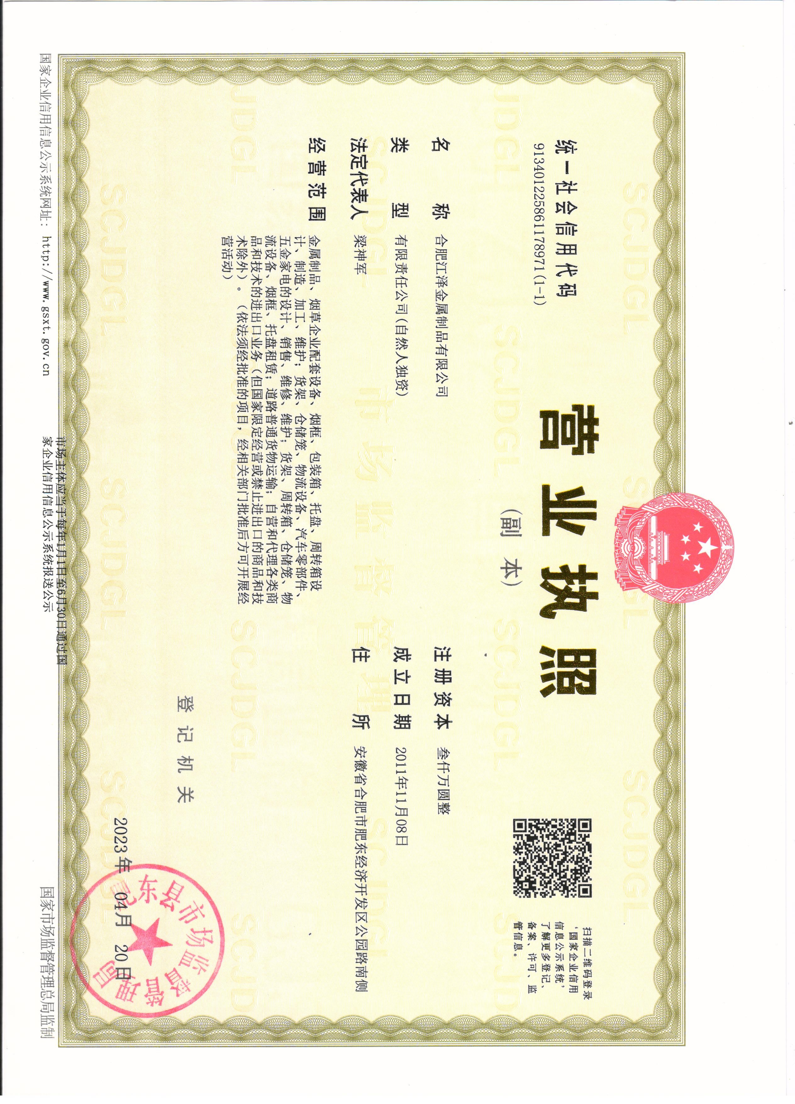Hefei Jiangze Metal Products Co., Ltd. Сертификации
