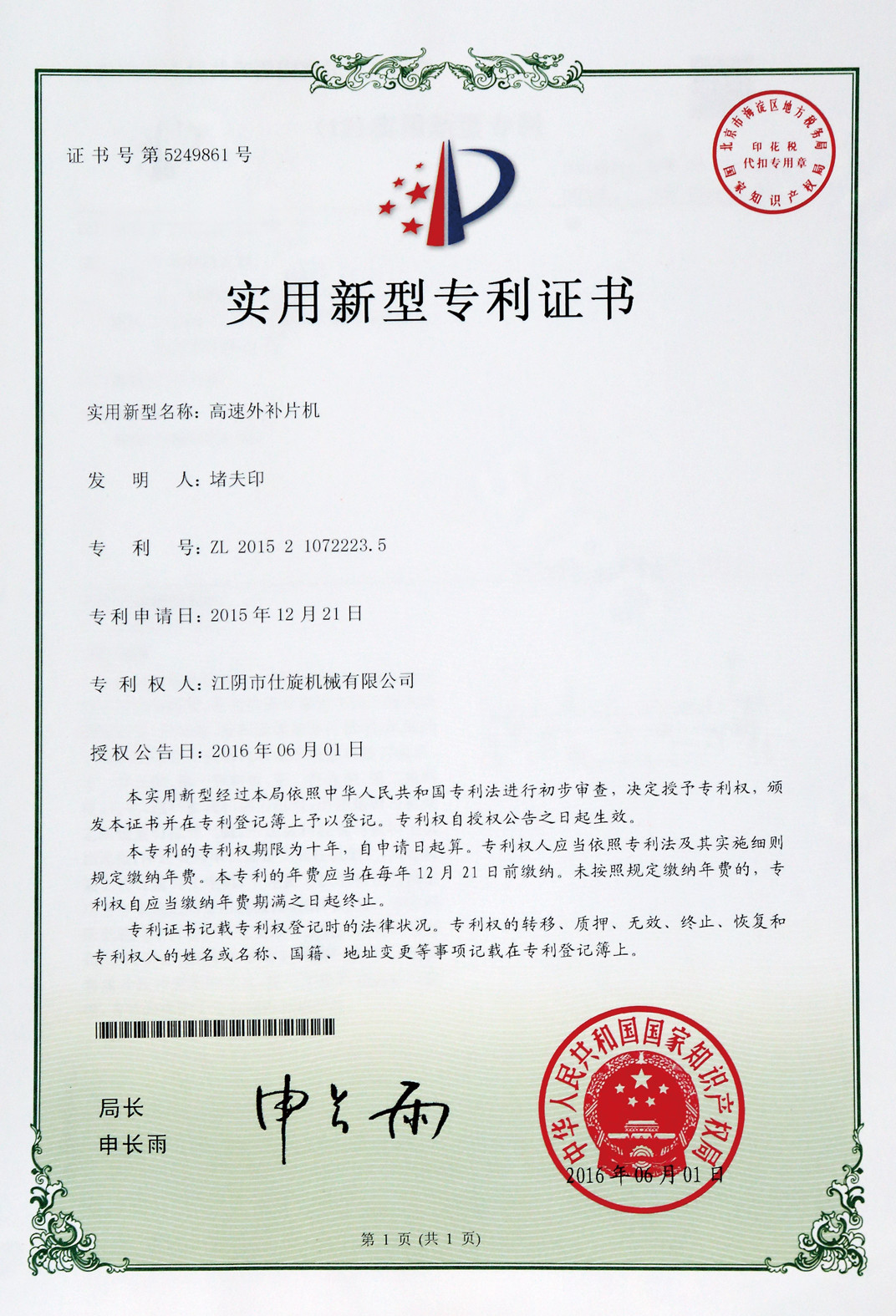 Jiangyin Shixuan Machinery Co.,Ltd. Сертификации