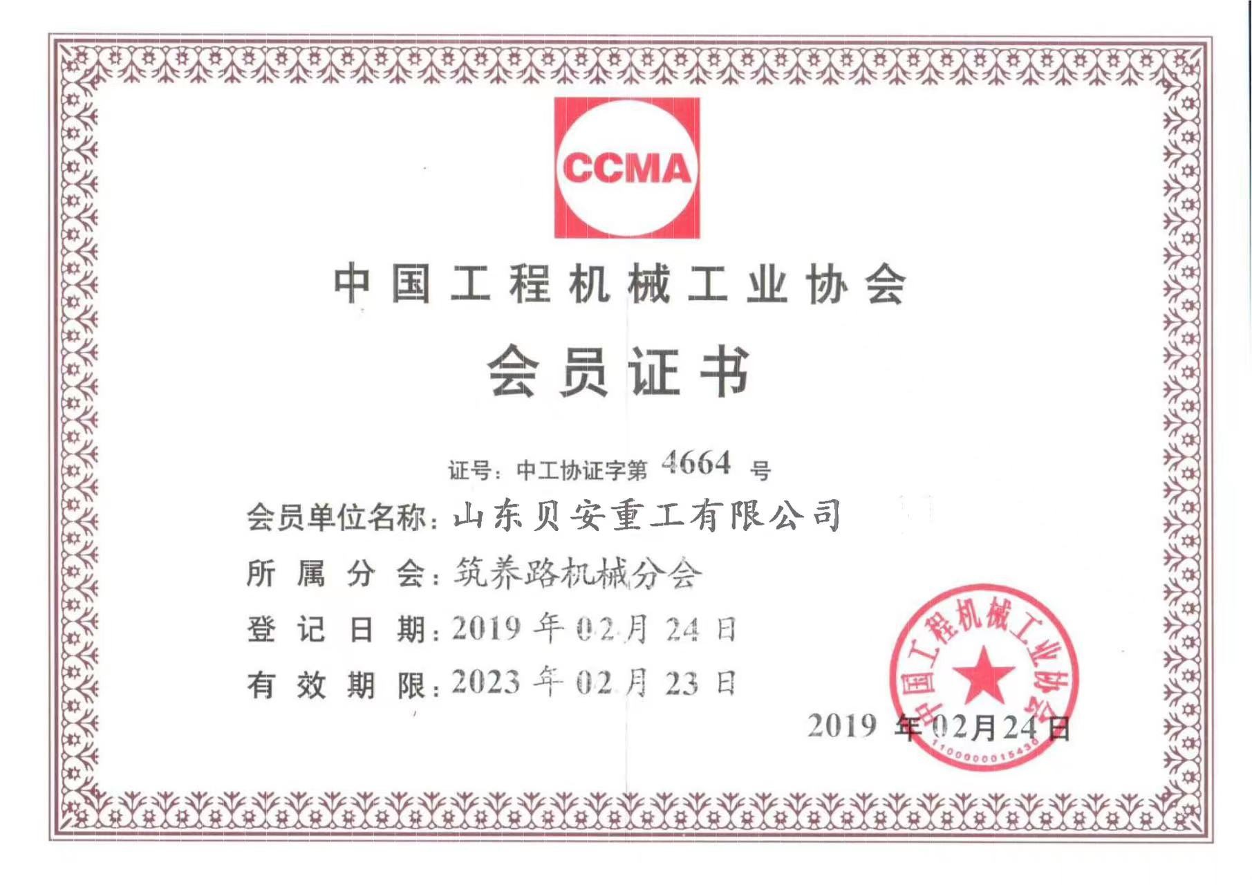 Shandong Beian Heavy Industry Co.,Ltd Сертификации