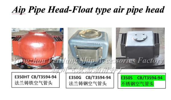 E, ES type float type air pipe head tank