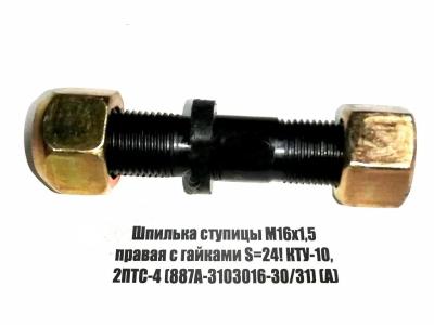 Belarus MT3 MTZ Tractor Spare Parts Шпилька маточини колеса 2ПТС-4 (М18х1,5) права з гайками