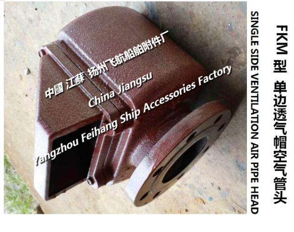 Professional production of marine fuel tank unilateral air pipe head FKM-125A CB/T3594-94