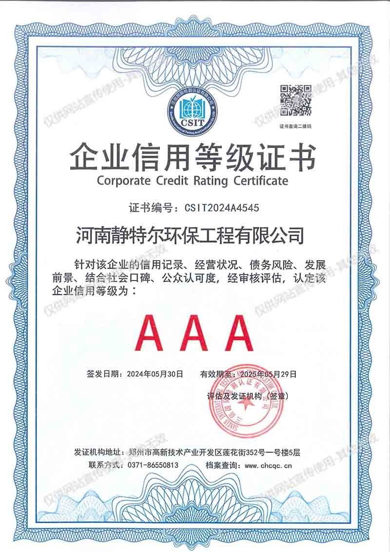 Jingte 'er Environmental Protection Engineering Co.,Ltd Сертификации