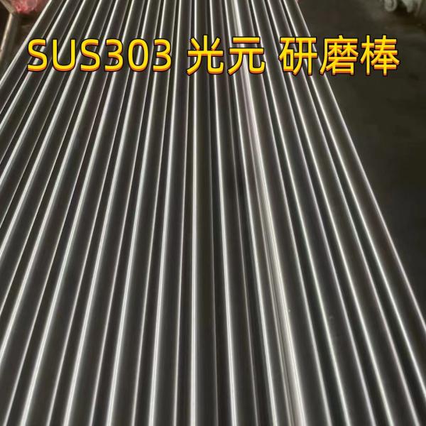 ASTM A582 SUS 303 Очищенный круглый стержень JIS G4303 φ35 мм X 3000 мм