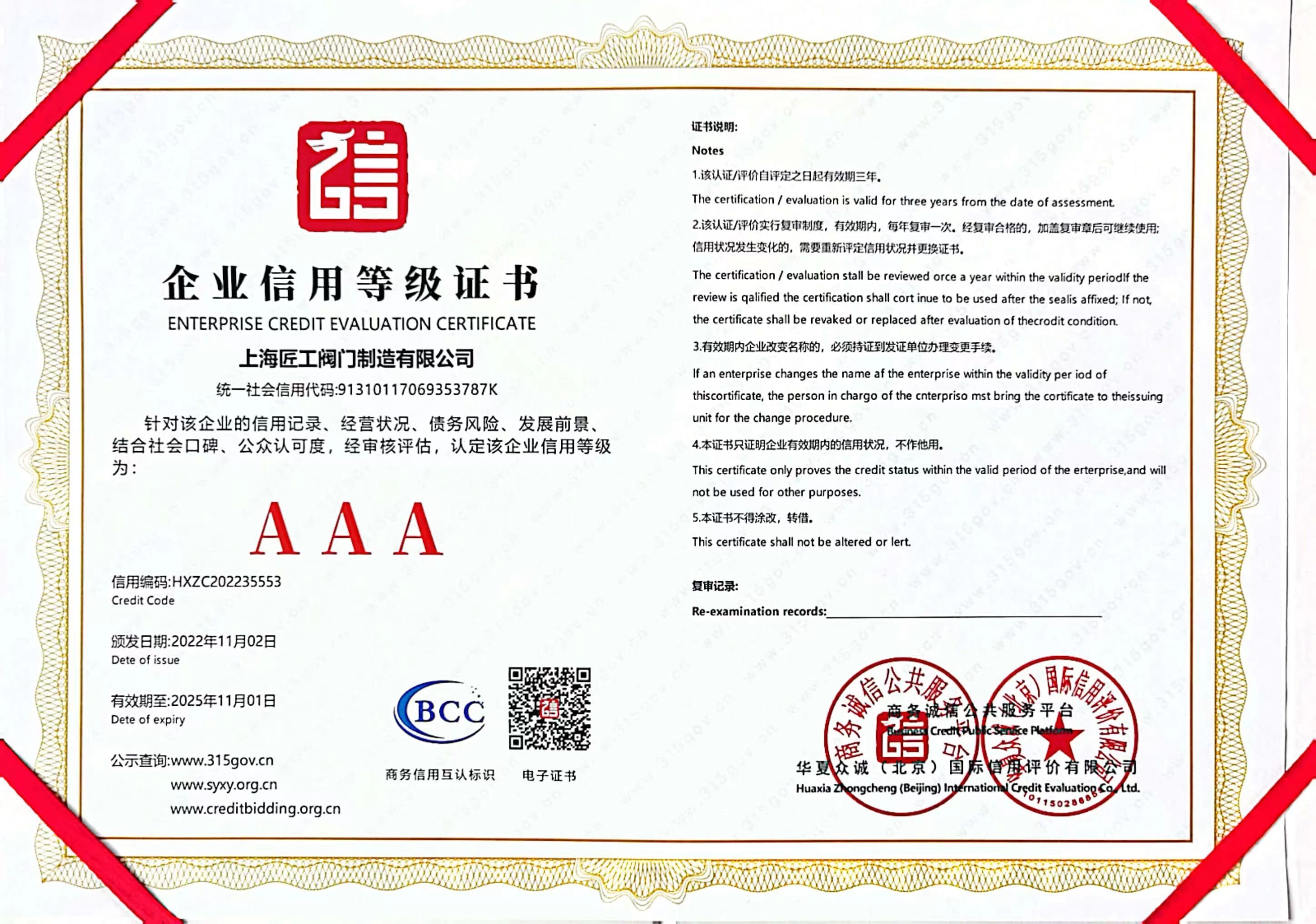 Shanghai Jianggong Valve Manufacturing Co., Ltd. Сертификации