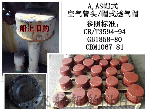 Marine oil-water cabin air cap