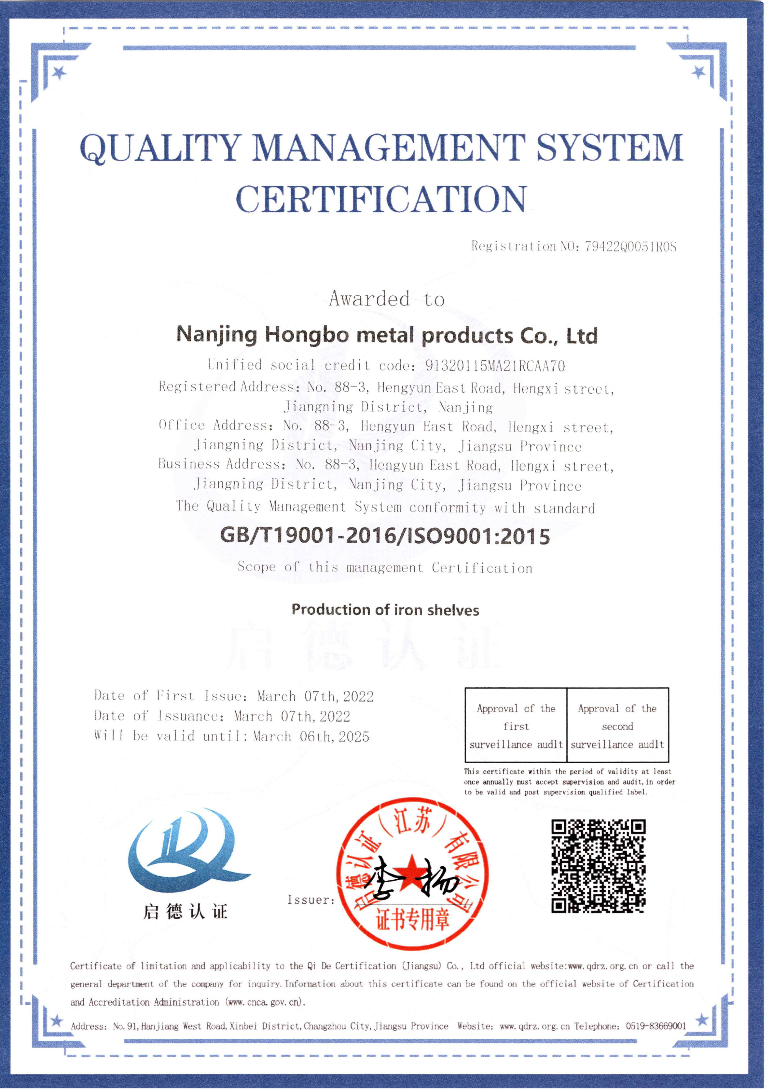 Nanjing Hongbo Metal Products Co., Ltd. Сертификации