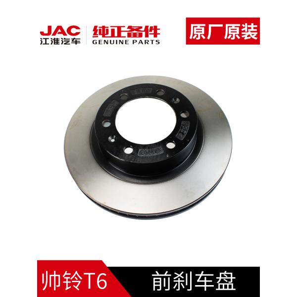 2020- JAC T6 Front Brake Disc Luxury Style Enhancement Improvement
