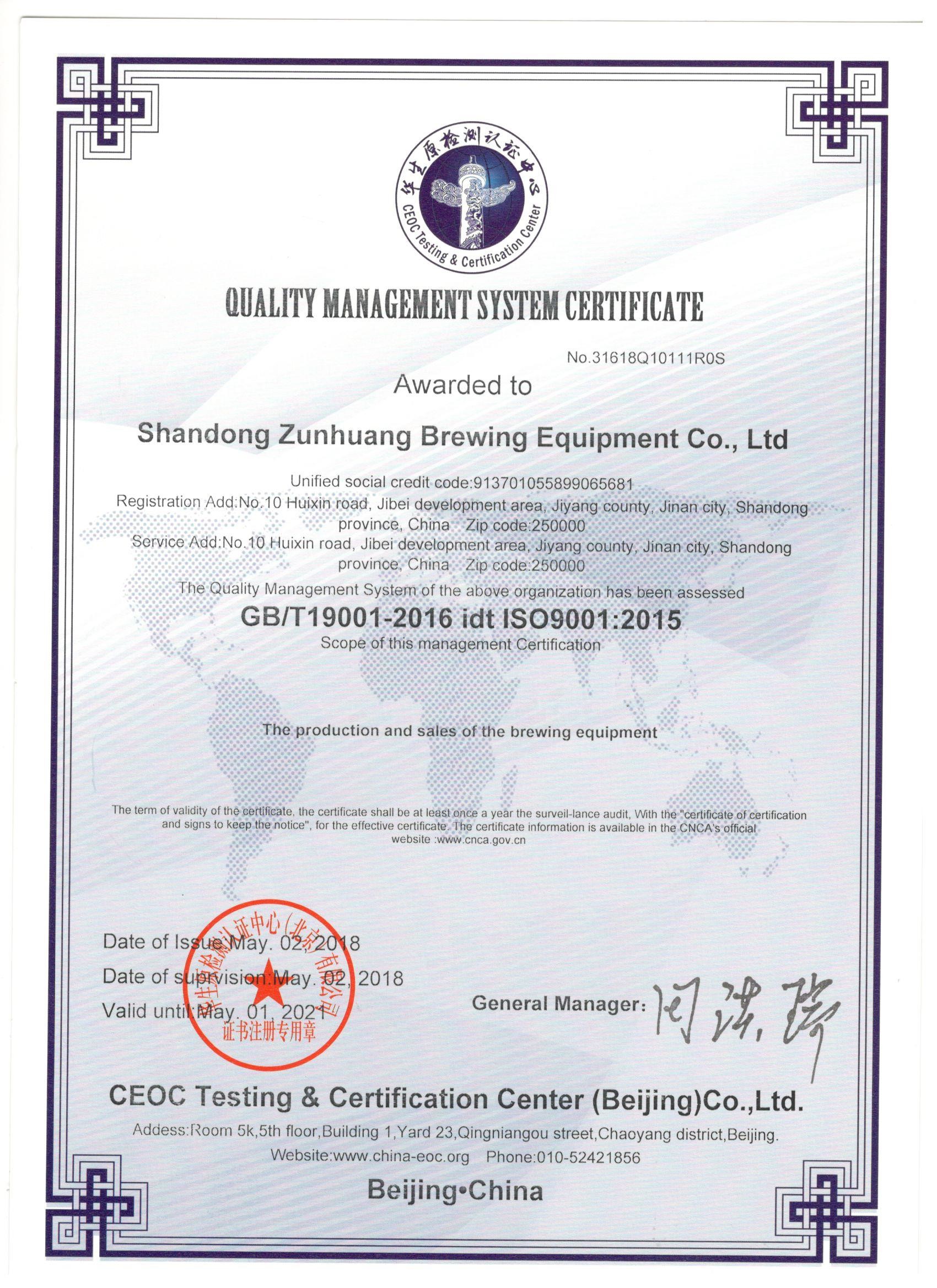 Shandong Zunhuang Brewing Equipment Co.,Ltd. Сертификации