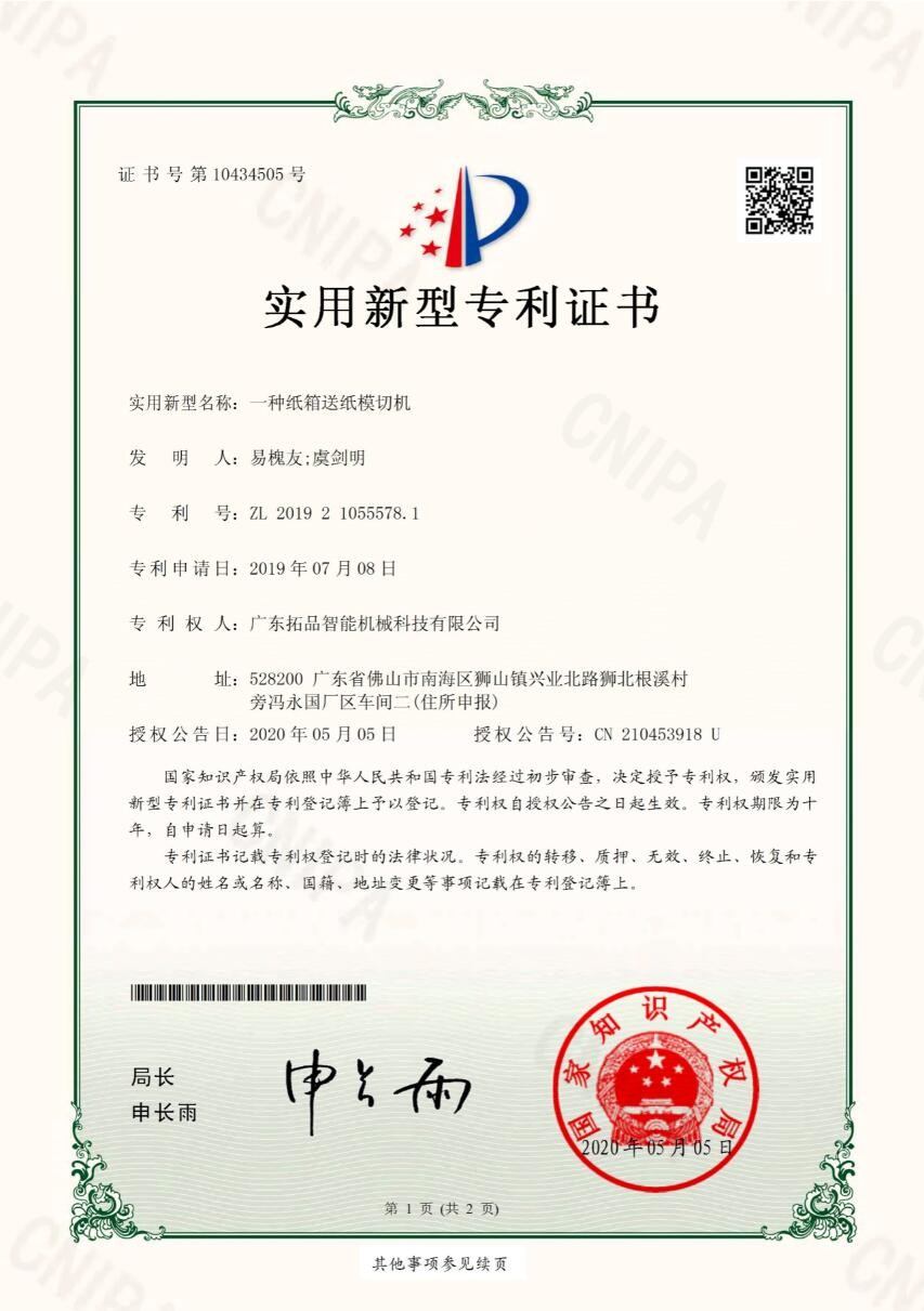 Guangdong Toprint Machinery Co., LTD Сертификации