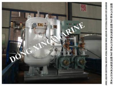 Marine ZYG0.2/0.6 Assembled Seawater Pressure Water Tank-ZYG0.2/0.6 Marine Assembled Fresh Water Pressure Tank