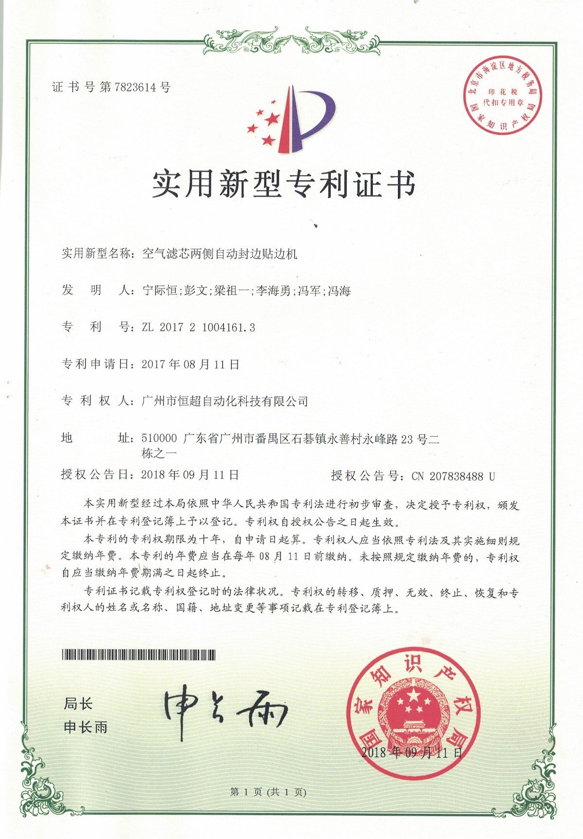 Guangzhou Hengchao Automation Technology Co., LTD Сертификации