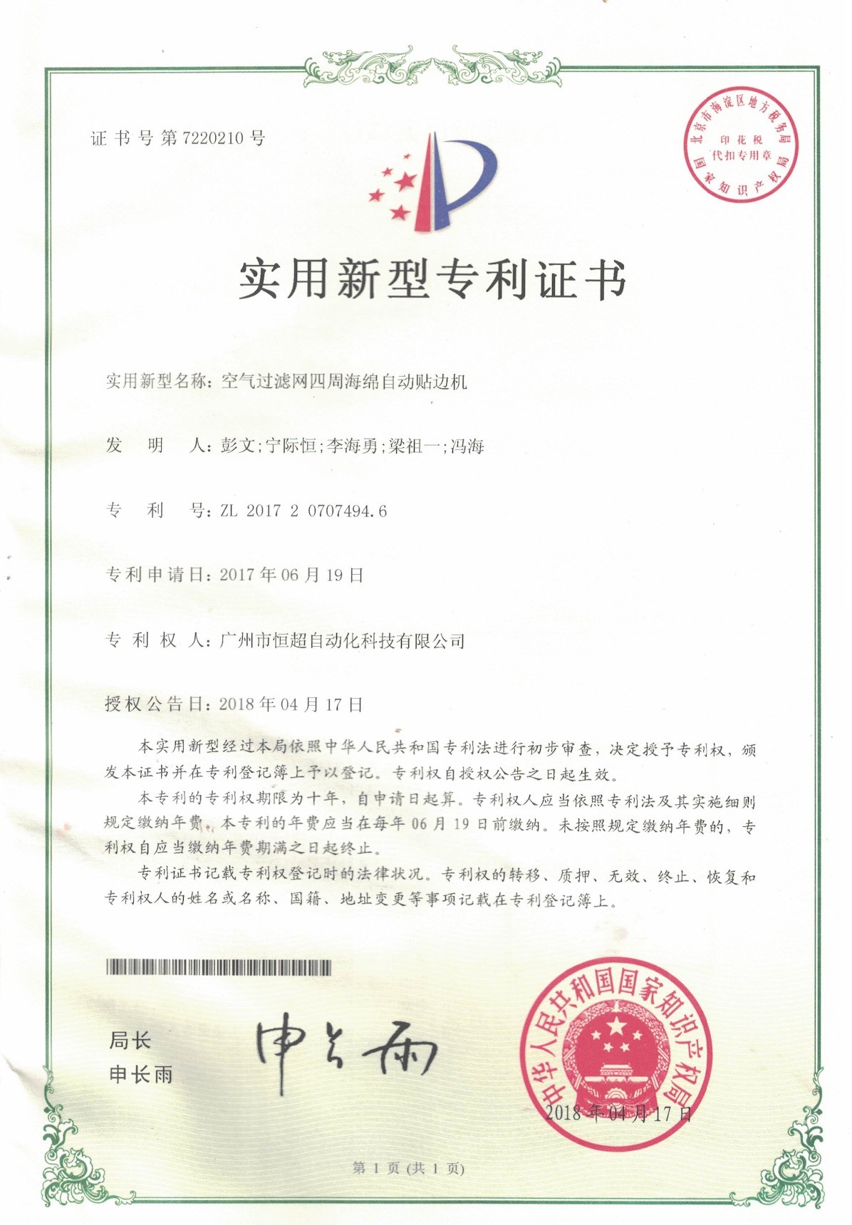 Guangzhou Hengchao Automation Technology Co., LTD Сертификации
