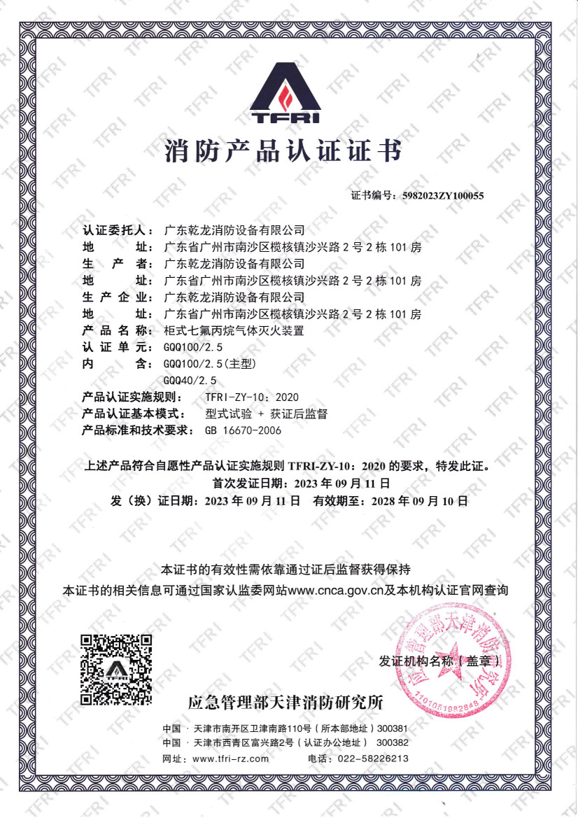 Guangdong Air Giant Fire Equipment Co.,Ltd. Сертификации