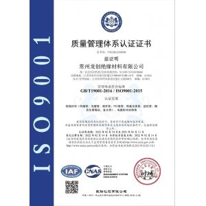 Changzhou Longchuang Insulating Material Co., Ltd. Сертификации