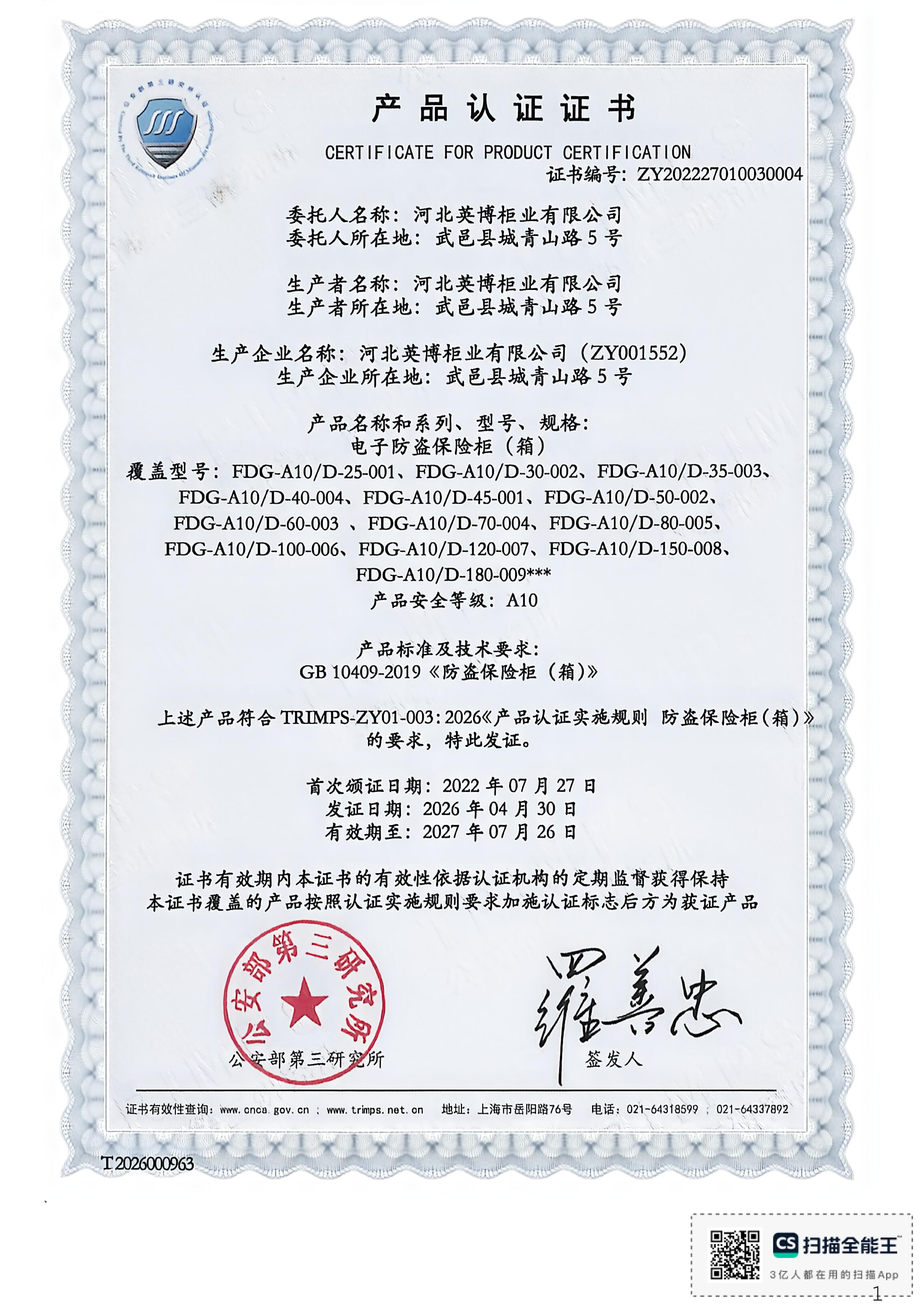 Hebei Yingbo Safe Boxes Co., Ltd Certifications