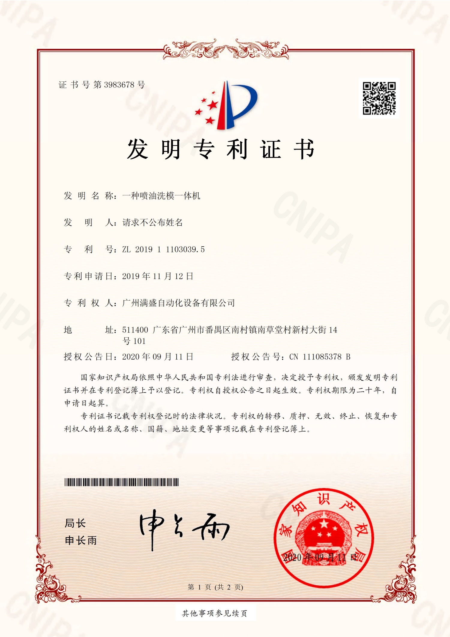 Dongguan Mansheng Automation Equipment Co., Ltd Certifications