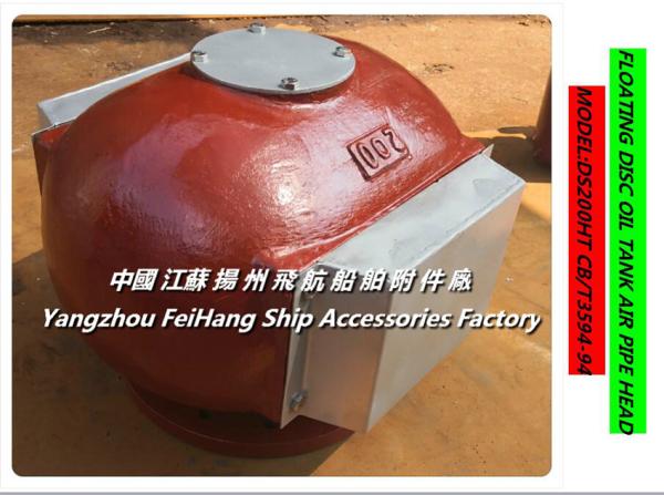 Deep fuel tank Air pipe head/deep fuel tank vent cap D200HT cb/t3594-1994