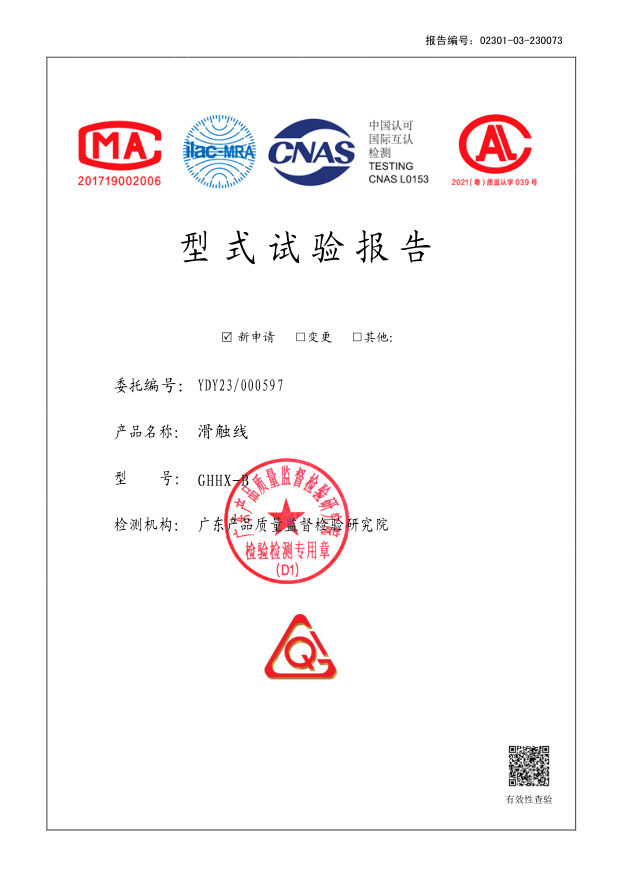 Guangdong Guanhua Electrical Equipment Co., Ltd. Certifications