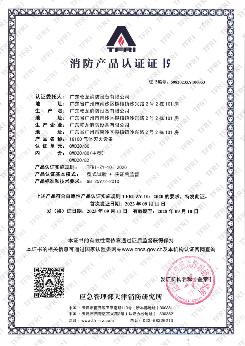 Guangdong Air Giant Fire Equipment Co.,Ltd. Сертификации