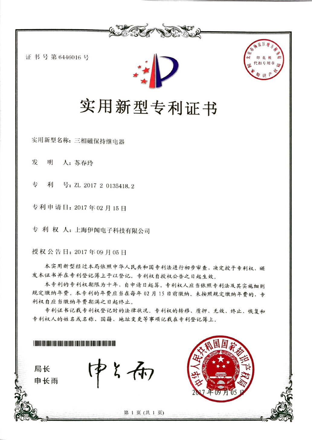 IVY METERING CO.,LTD Сертификации
