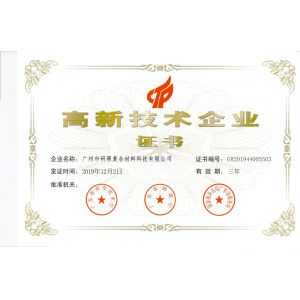 Techemer Composites (Guangdong) Co., Ltd. Certifications