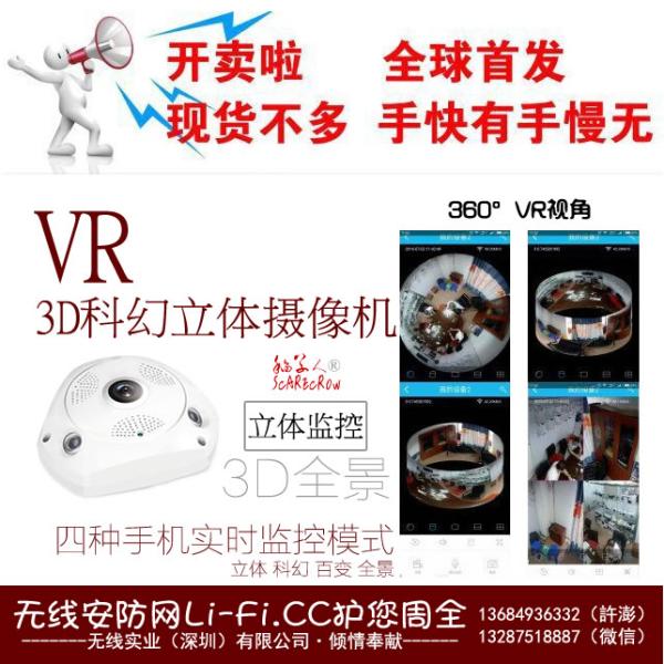VR 360° degree fish-eye Wi-Fi panoramic camera 10M~30M Panorama 360 ° fisheye camera, WiFi links and network links