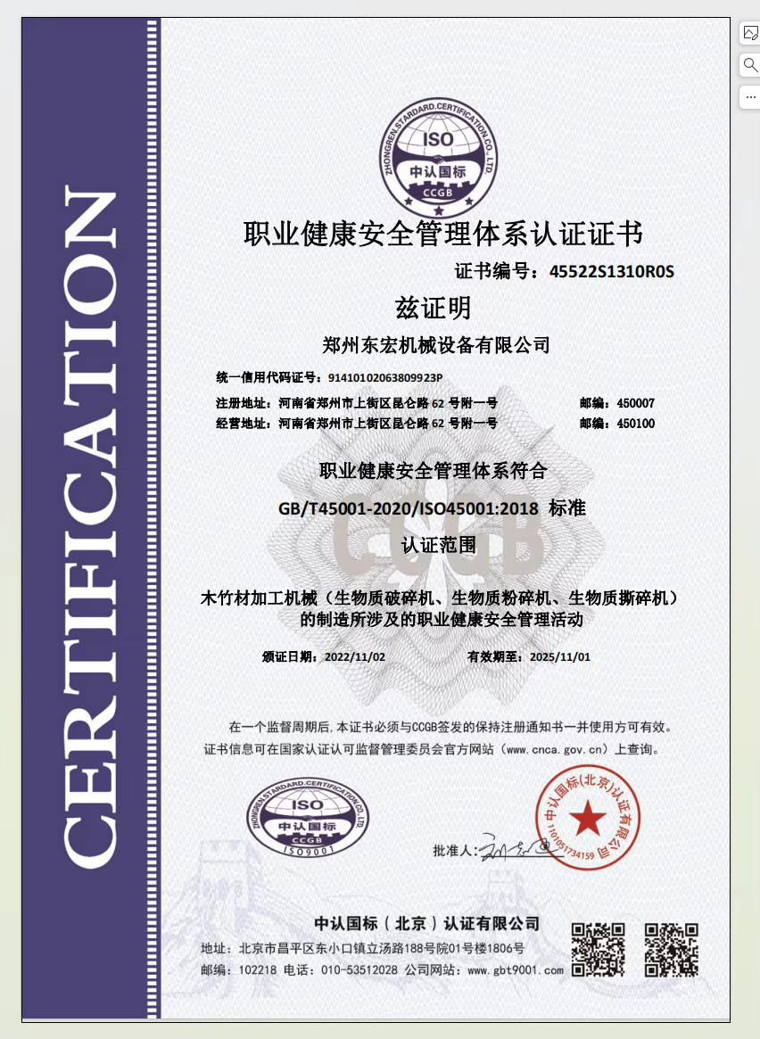Zhengzhou Donghong Mechanical Equipment Co., Ltd. Certifications