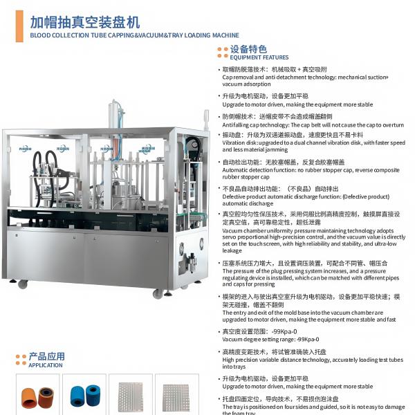 BLOOD COLLECTION TUBE CAPPING&VACUUM&TRAY LOADING MACHINE