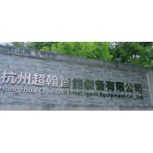 Hangzhou Chaohan Intelligent Equipment Co., Ltd.