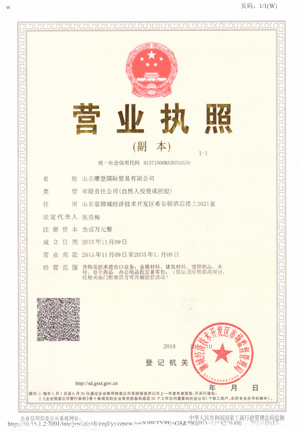 Shandong Modern International Trade Co., Ltd. Сертификации