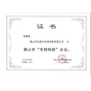 Foshan Hongjun Water Treatment Equipment Co., Ltd. Сертификации