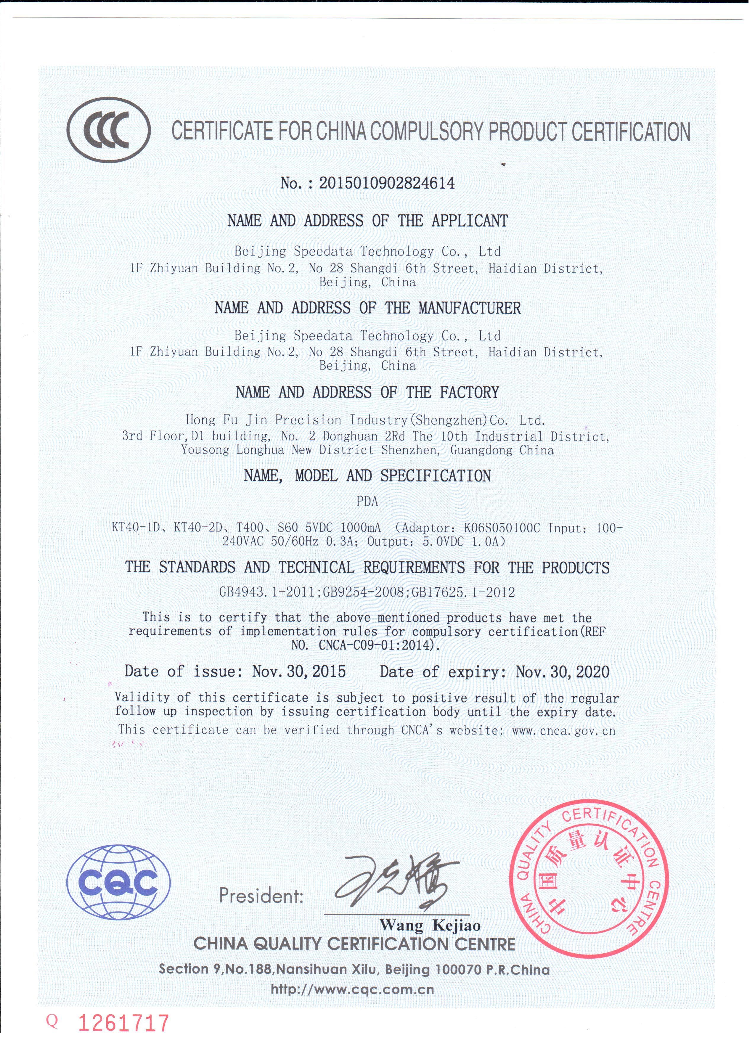 Beijing Speedata Technology Co., Ltd Сертификации