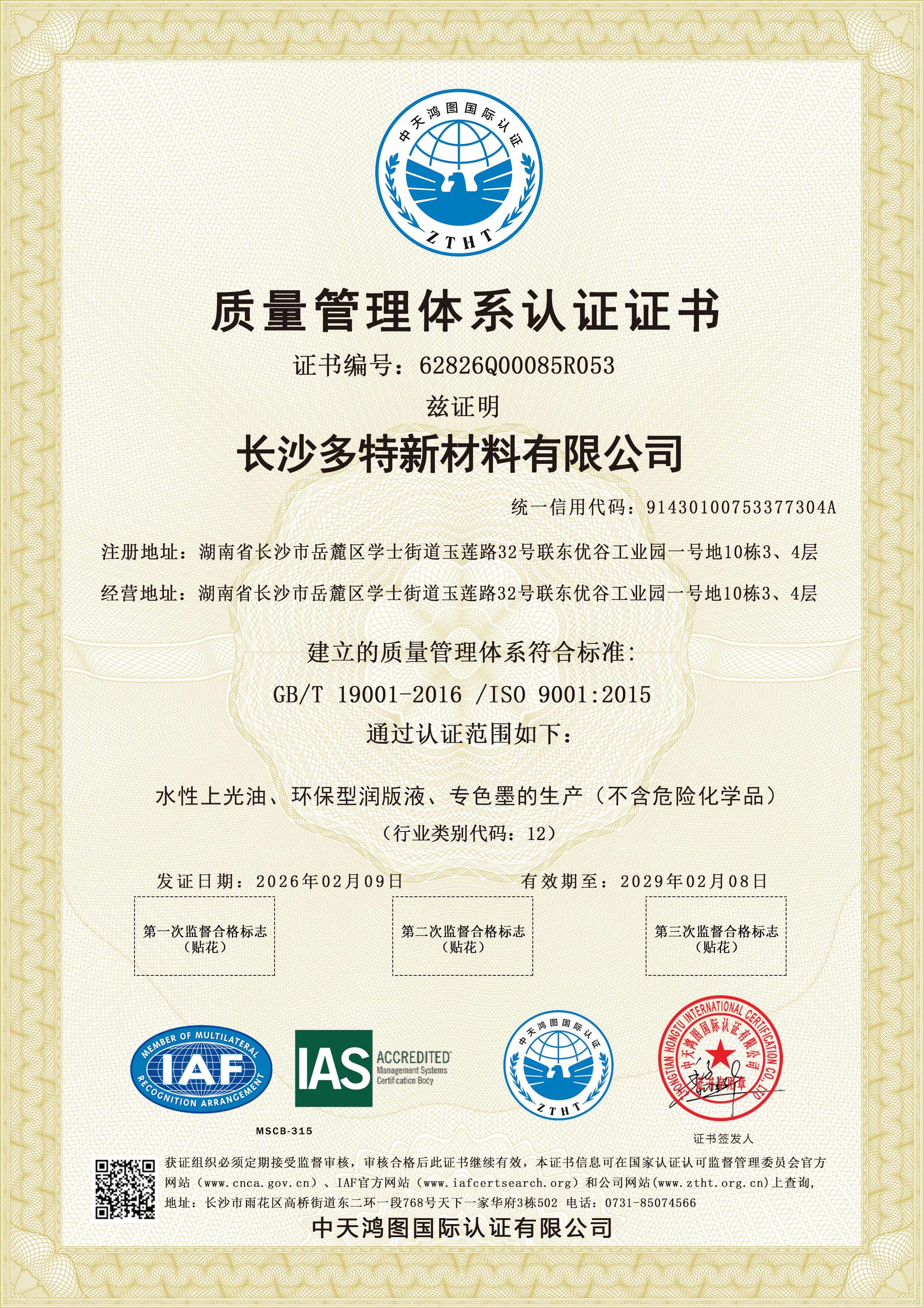 Hunan Jingwangdian Technic & Trade Company Certifications