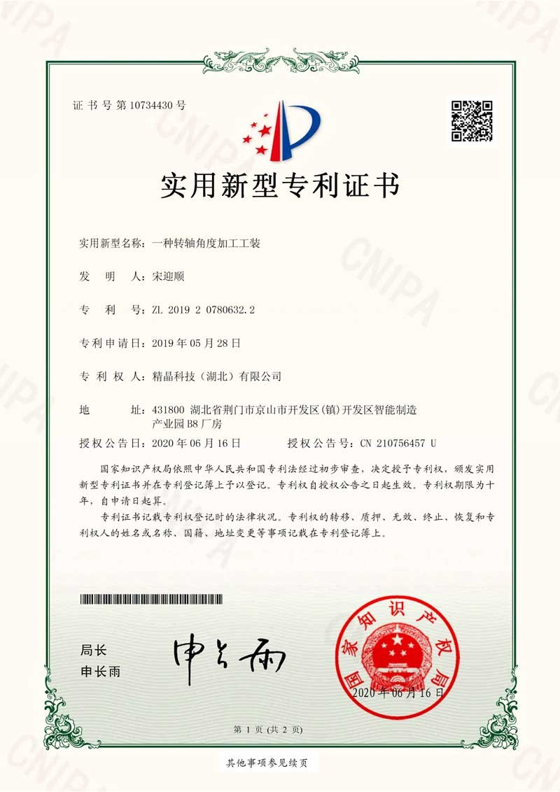 Jingjing Technology (Hubei) Co., Ltd Сертификации