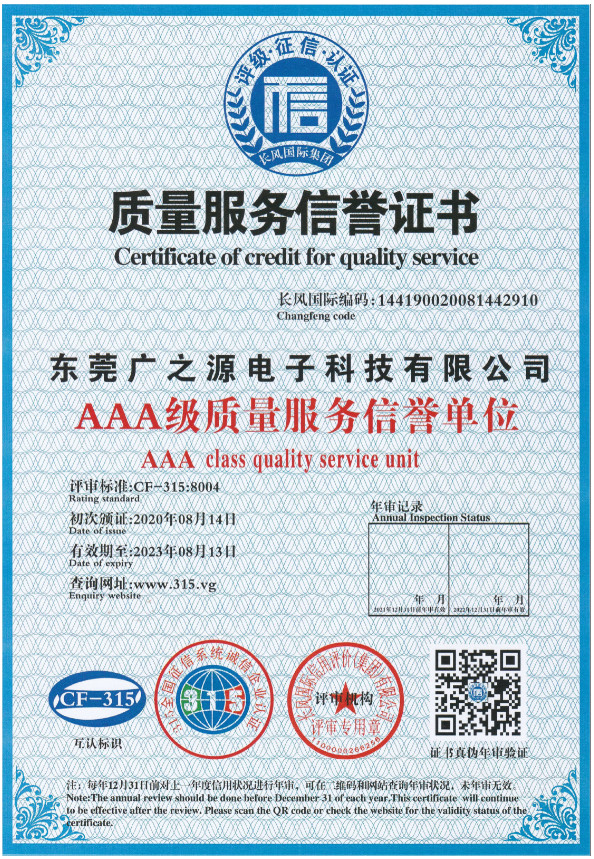 Guang Yuan Technology (HK) Electronics Co., Limited Certifications