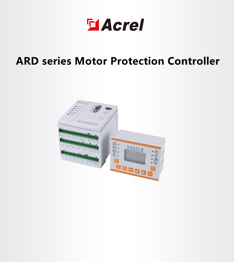 Серия Acrel ARD2F Smart Motor Protection Реле низковольтные моторные схемы микроконтроллерная технология защищает мотор