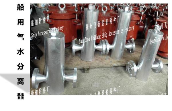 B, BS type automatic drainage gas water separator, /B, BS type marine automatic drainage g