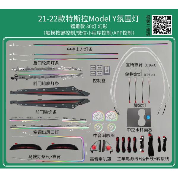Ambient lights  Rainbow symphony dynamic Radium carving+water cup panel+front door panel+small back for Tesla Model Y(20