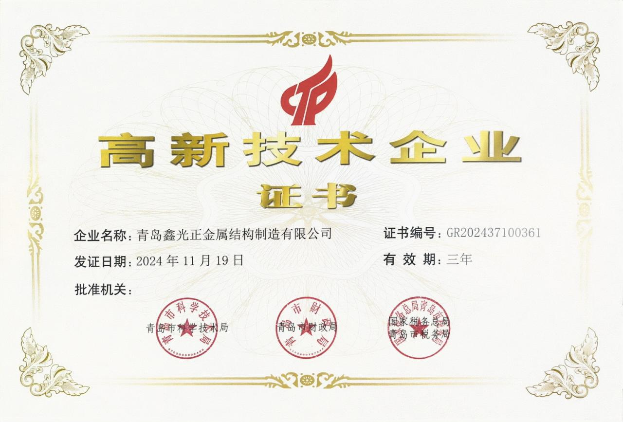 Qingdao Xinguangzheng Xinda Construction Engineering Co., Ltd.