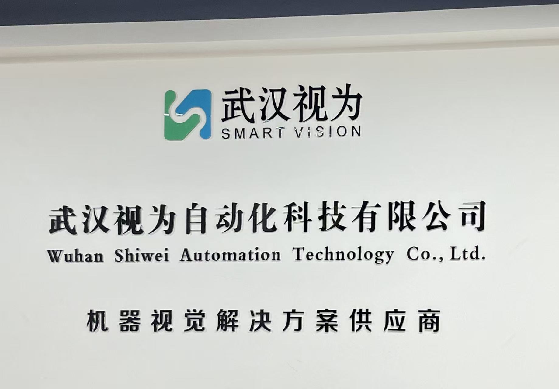 Wuhan Shiwei Automation Technology Co., Ltd.