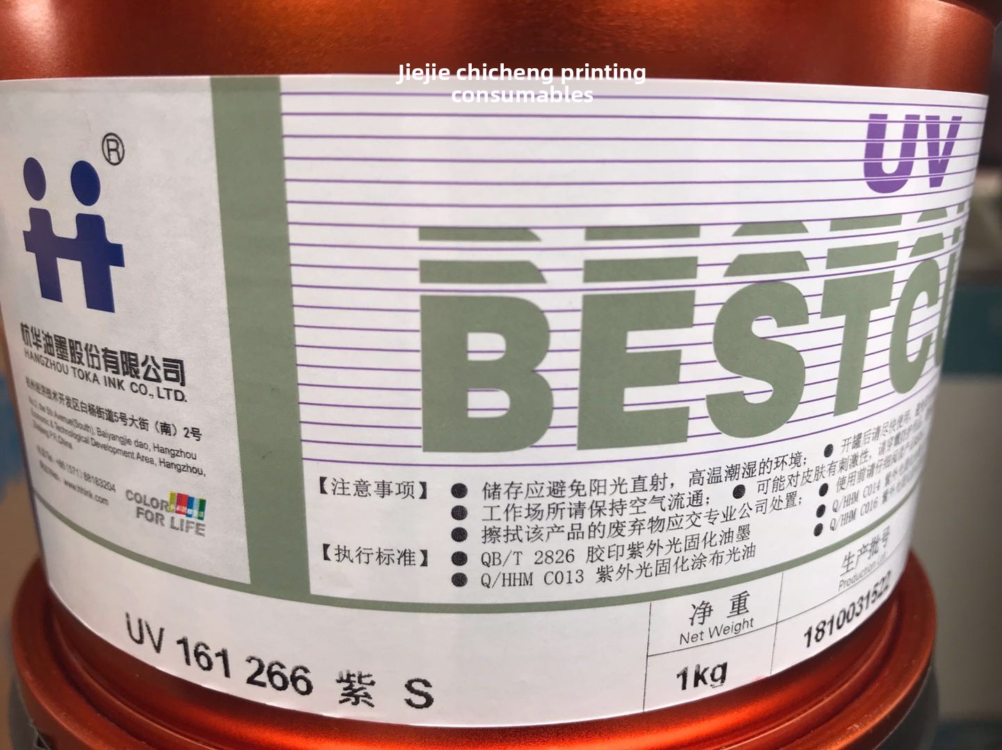 Hanghua Toka UV 161 Full Range Offset Printing Ink For Packaging Labels