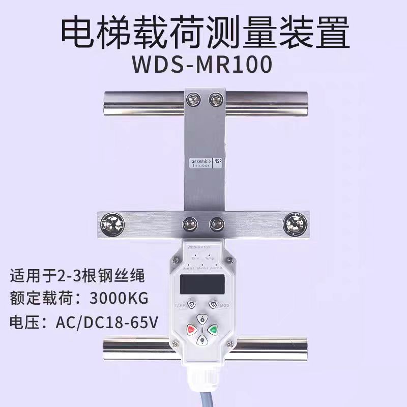 WDS-MR Weight Sensor Elevator Parts Elevator Weight Detecting Device Overload Alarm  Steel Wire Rope Detection Weight Limit