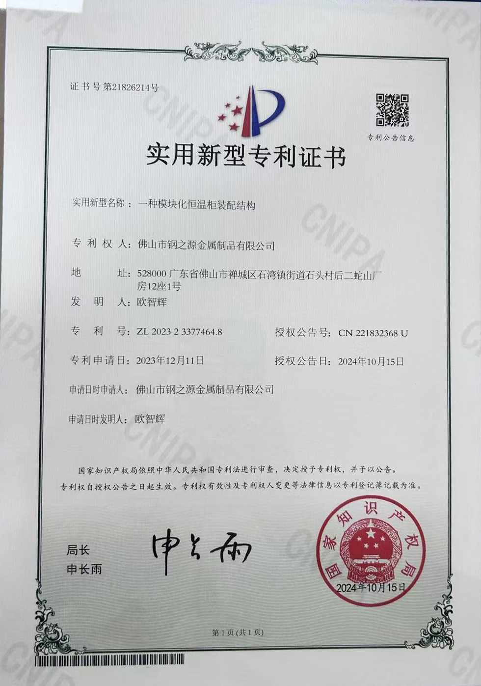 Foshan Yinghai Stainless Steel Co., Ltd. Certifications