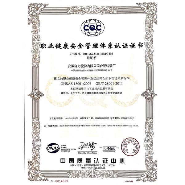 Anhui Heli Co., Ltd. Hefei Casting & Forging Factory Сертификации
