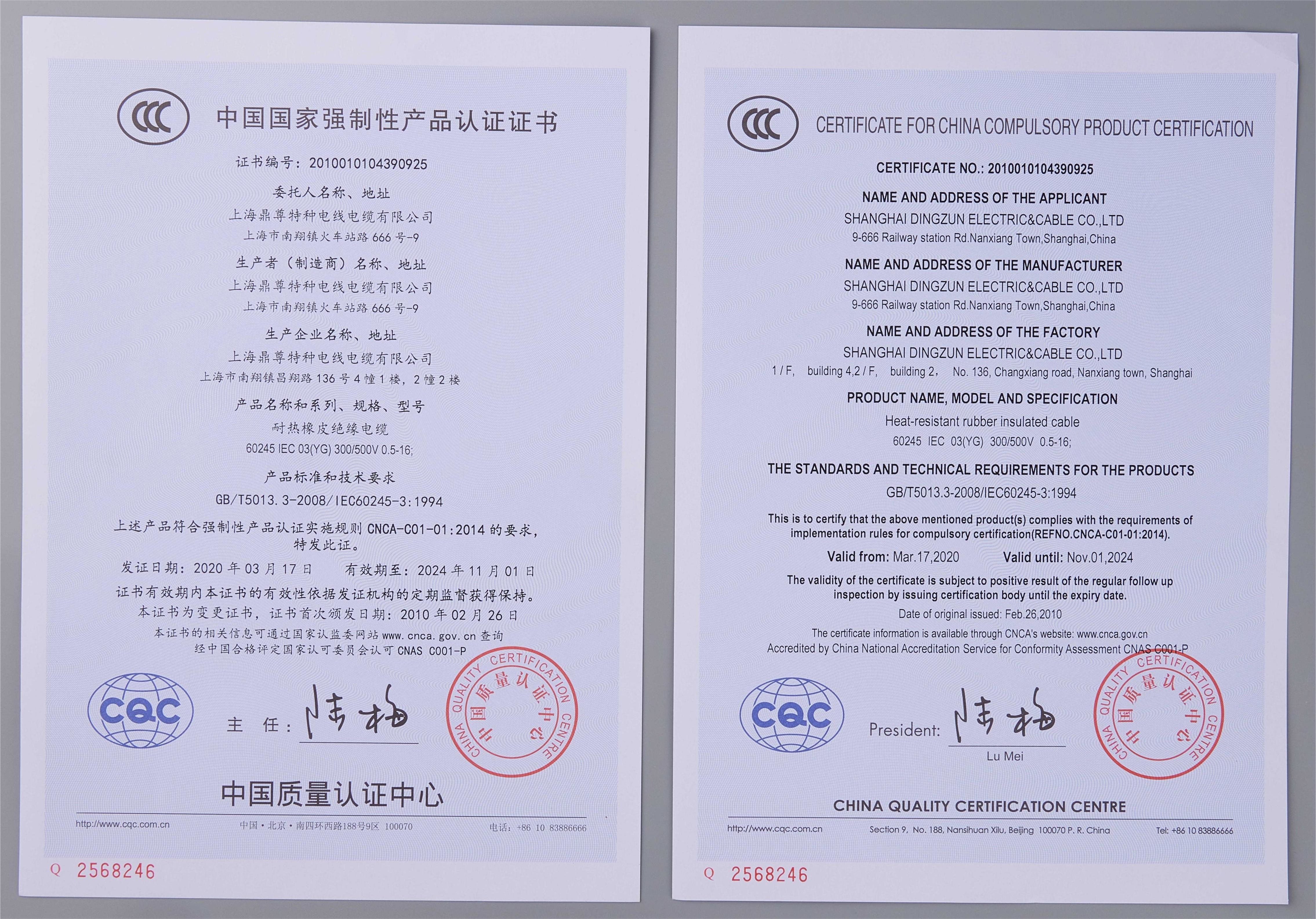 Shanghai Dingzun Electric&Cable Co.,Ltd Сертификации